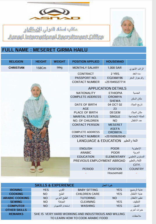 ميسريت جرما حايلو